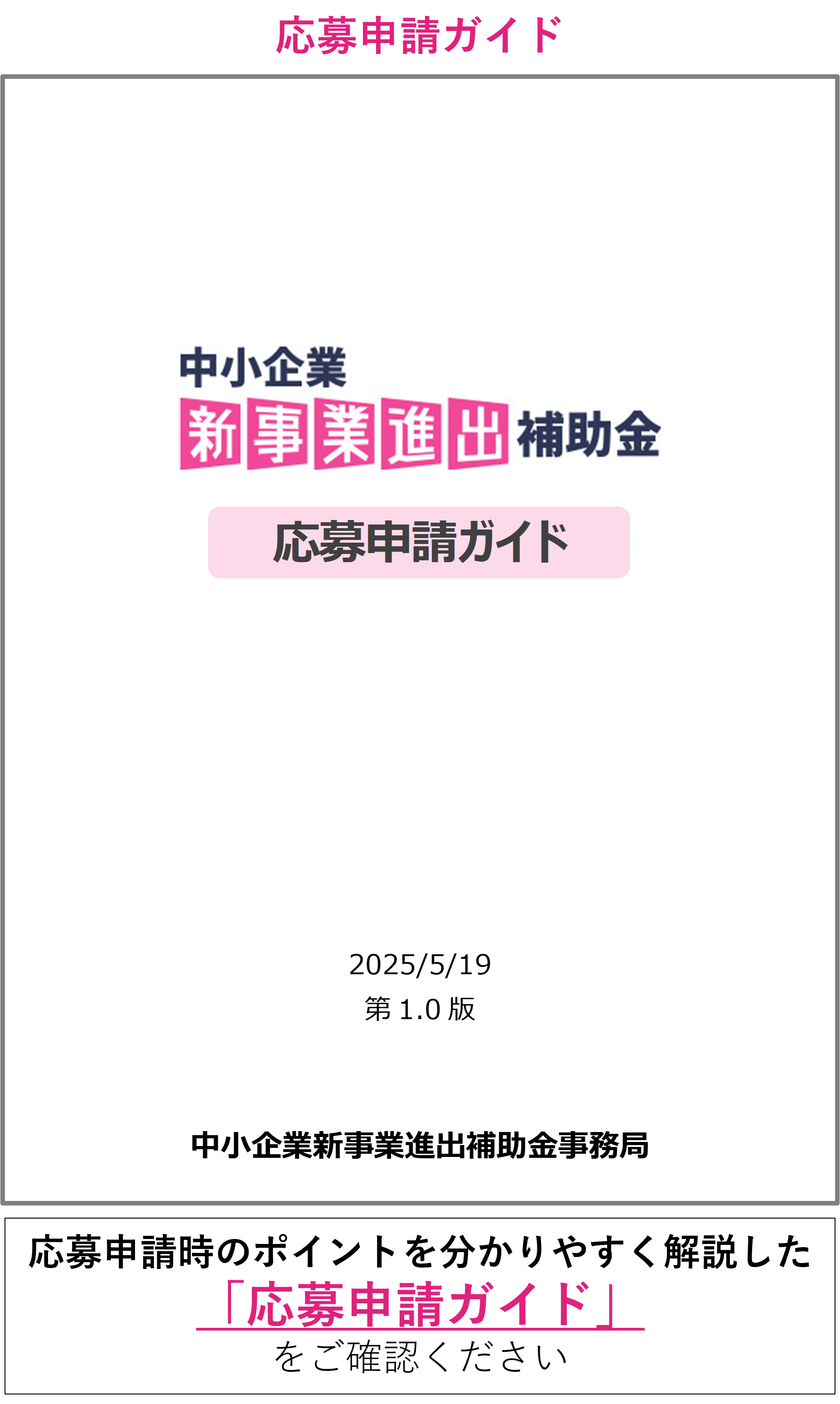 応募申請ガイド